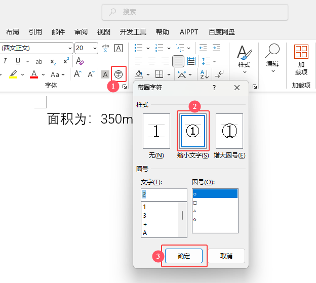 word2024上標(biāo)小圓圈怎么設(shè)置
