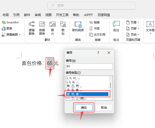 wordС~ԄD(zhun)QɴԔ(x)B4