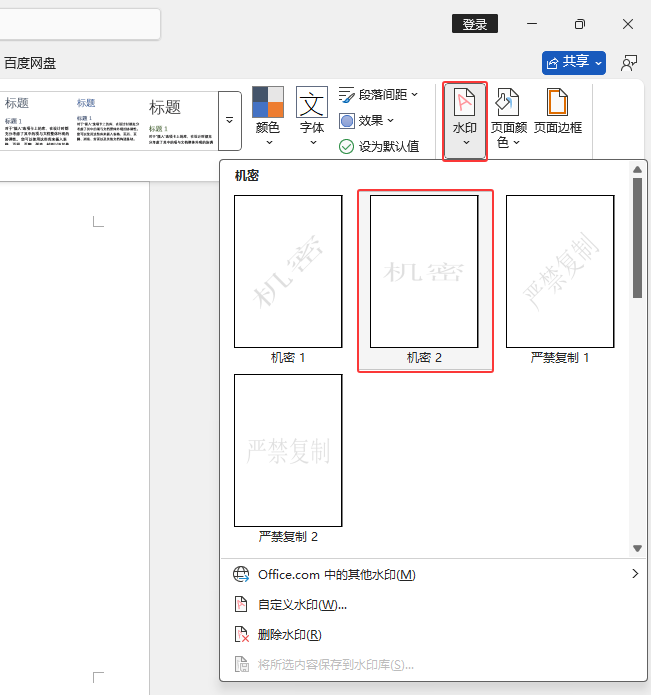 Word2024O(sh)ęnˮƽC(j)ˮӡЧ3