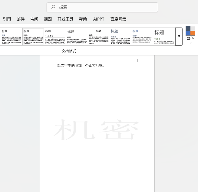 Word2024O(sh)ęnˮƽC(j)ˮӡЧ4