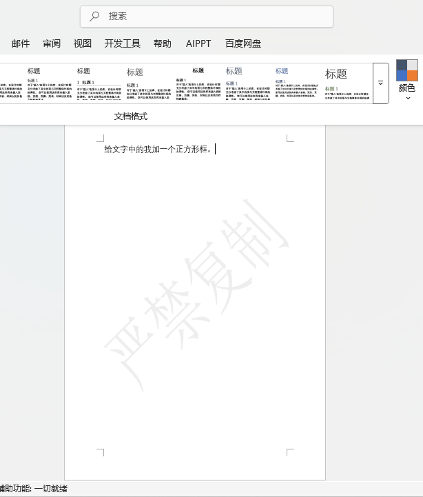 word2024O(sh)ÃAбć(yn)ˮӡЧ4
