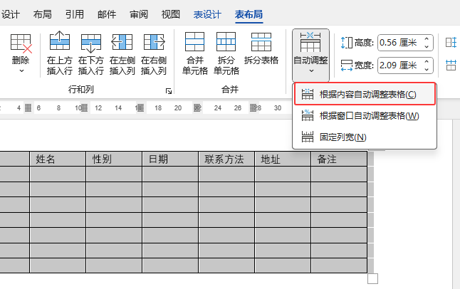 Word2024如何根據(jù)內(nèi)容自動(dòng)調(diào)整表格的方法第3步
