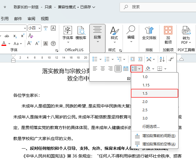 word怎么調(diào)整行間距？word調(diào)整行間距的方法
