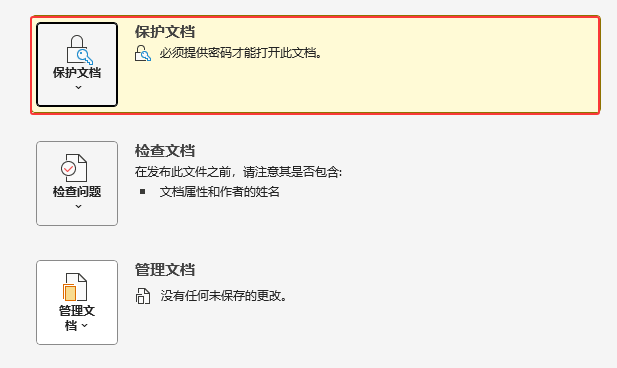 word怎么加密碼保護(hù)？word加密碼保護(hù)的方法