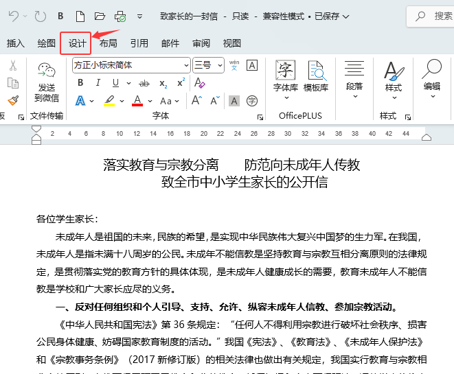 word怎么設(shè)置背景顏色？word設(shè)置背景顏色的方法第1步