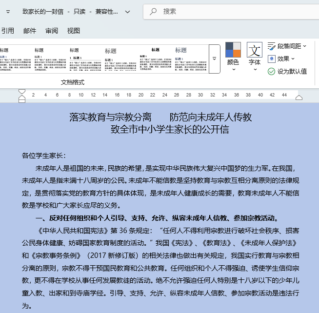 word怎么設(shè)置背景顏色？word設(shè)置背景顏色的方法第4步