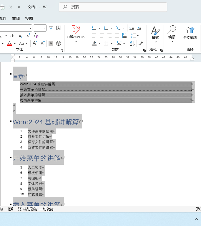 word2024怎么保存為圖片的方法第1步