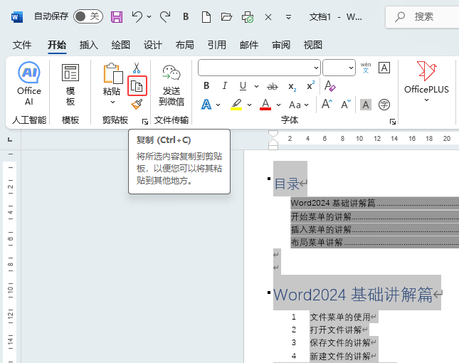word2024怎么保存為圖片的方法第2步
