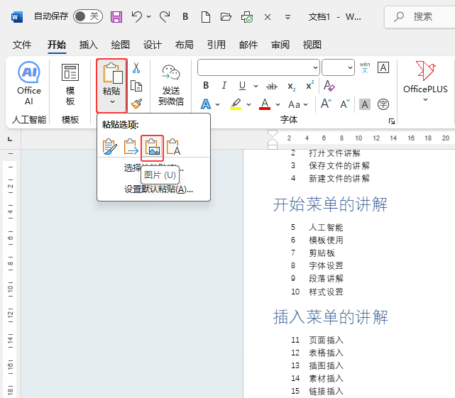 word2024怎么保存為圖片的方法第3步
