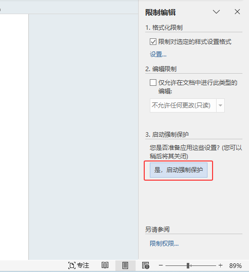 word2024ęnôo(h)޸wordęno(h)޸ĵķ3