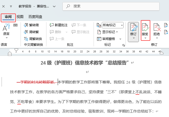 Word2024νܴӆĄh֣2