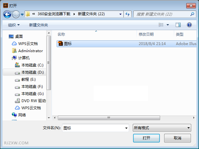 解決AI文件用什么打開的問題第4步