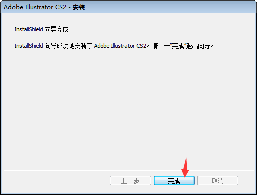 illustrator cs2(AICS2)安裝教程第10步