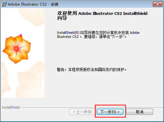 illustrator cs2(AICS2)安裝教程第3步