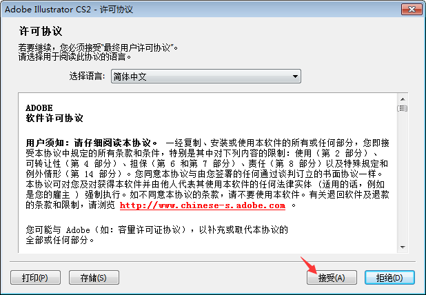 illustrator cs2(AICS2)安裝教程第4步