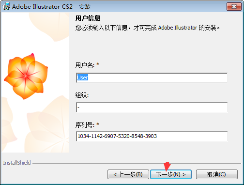 illustrator cs2(AICS2)安裝教程第5步