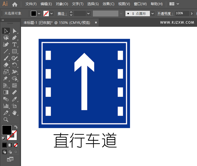 ai怎么畫直行車道的交通指示牌第5步