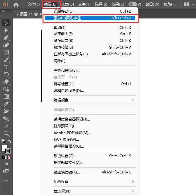ai如何重做？ai重做的方法。第2步