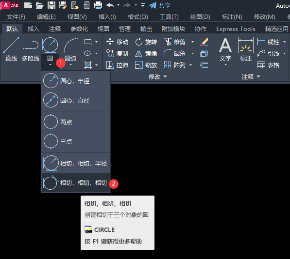 CAD怎么在三角形里畫相切圓第2步