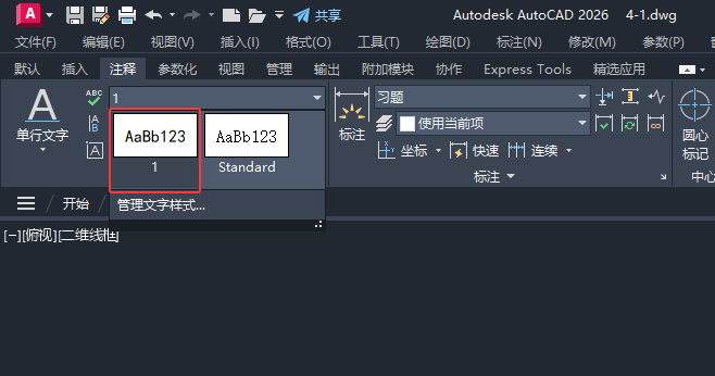 CAD2026怎么運用新建的文字樣式第2步