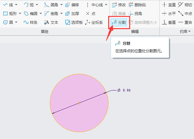 CREO分割圖元的方法第2步