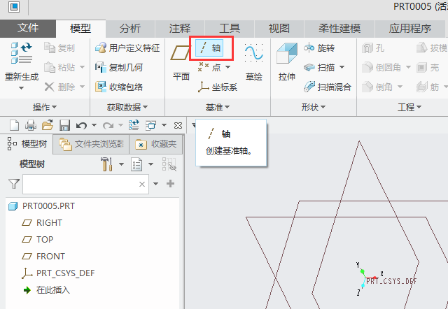 CREO如何創(chuàng)建基準(zhǔn)軸第1步