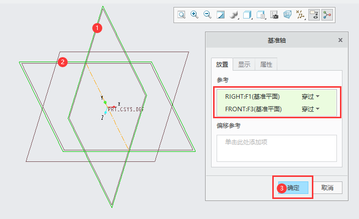 CREO如何創(chuàng)建基準(zhǔn)軸第2步