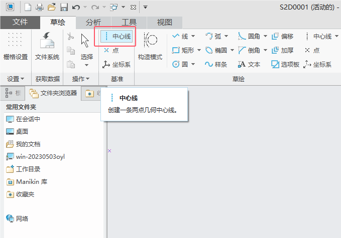 CREO創(chuàng)建二點(diǎn)幾何中心線第2步