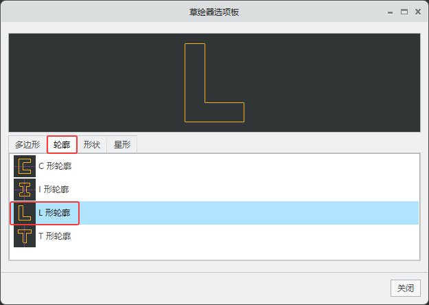 CREO6.0怎么草繪L形輪廓的詳細方法第2步