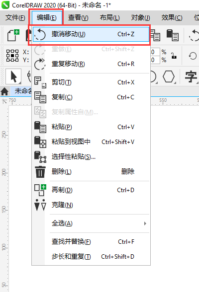 CDR2020里面怎么用撤消來返回上一步操作第5步