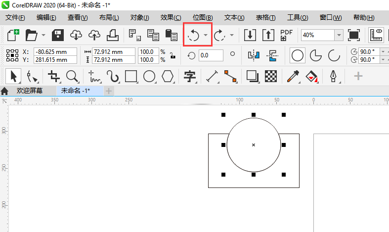 CDR2020里面怎么用撤消來返回上一步操作第6步