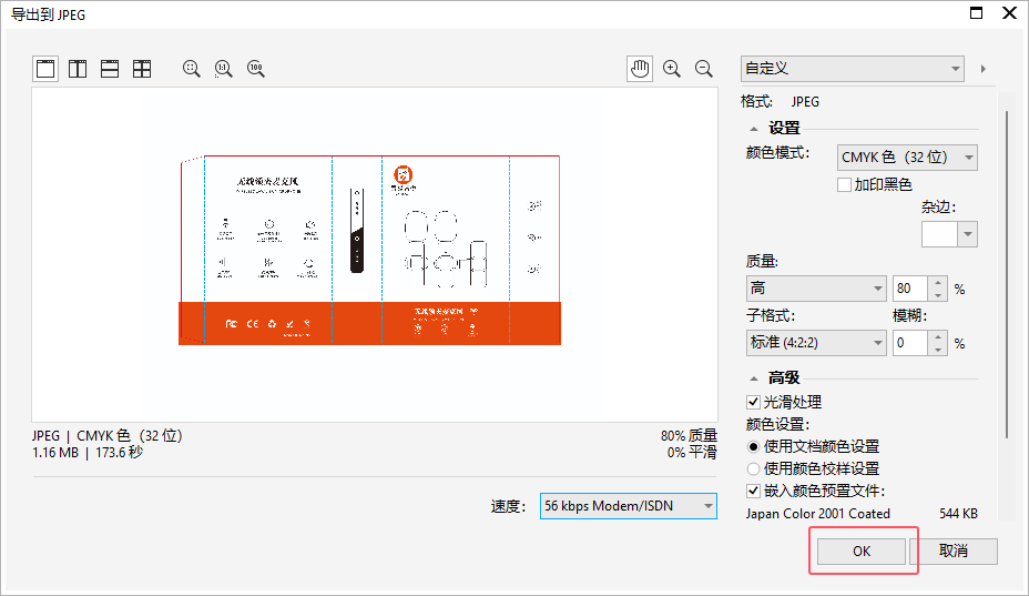 cdr保存jpg不是整個畫布的解決方法第5步