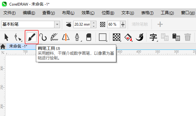 CorelDRAW2024天空畫筆工具如何使用？第1步