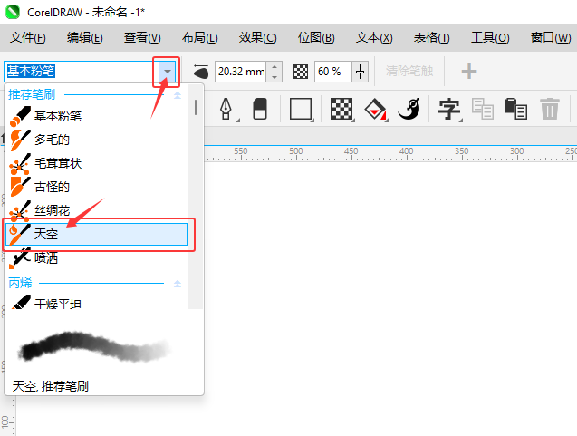 CorelDRAW2024天空畫筆工具如何使用？第2步