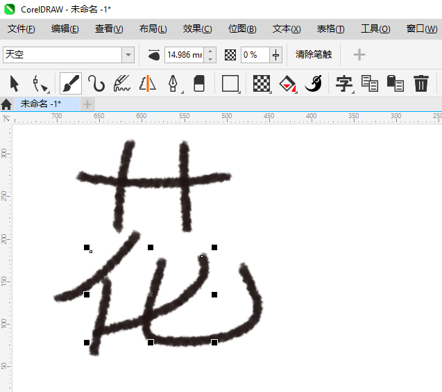 CorelDRAW2024天空畫筆工具如何使用？第5步