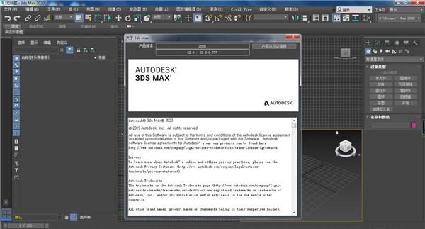 3dmax2020安裝教程及激活方法第16步