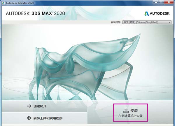 3dmax2020安裝教程及激活方法第2步