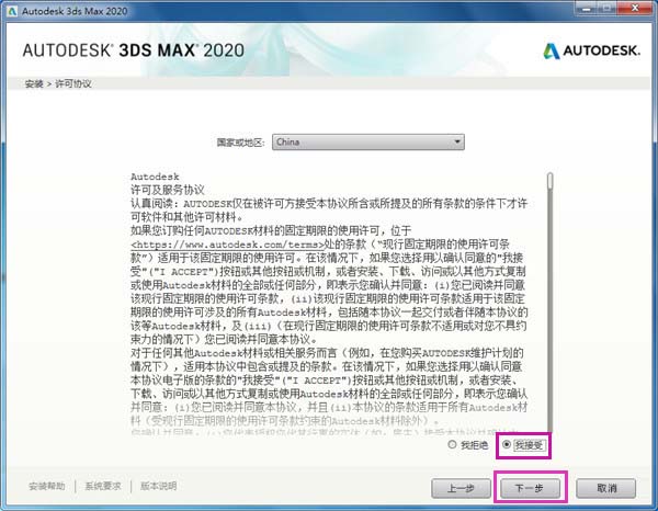 3dmax2020安裝教程及激活方法第3步