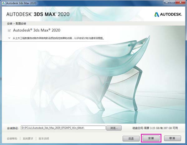 3dmax2020安裝教程及激活方法第4步