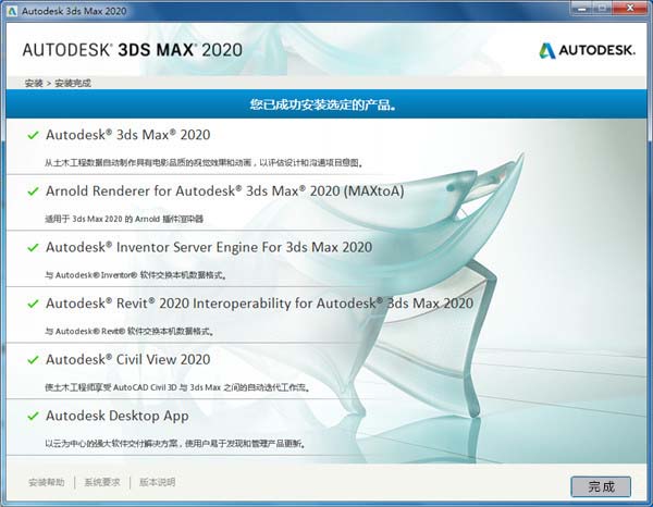 3dmax2020安裝教程及激活方法第6步