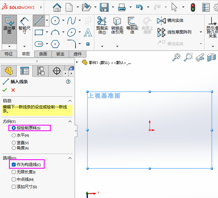 SOILDWORKS如何繪制構(gòu)造線？SOILDWORKS繪制構(gòu)造線的方法第3步