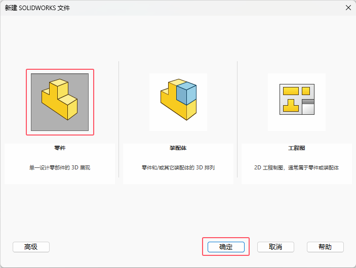 solidworks2024如何給實體倒完整圓角第2步