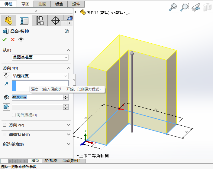 solidworks2024如何給實體倒完整圓角第5步