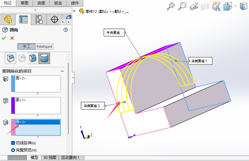 solidworks2024如何給實體倒完整圓角第9步