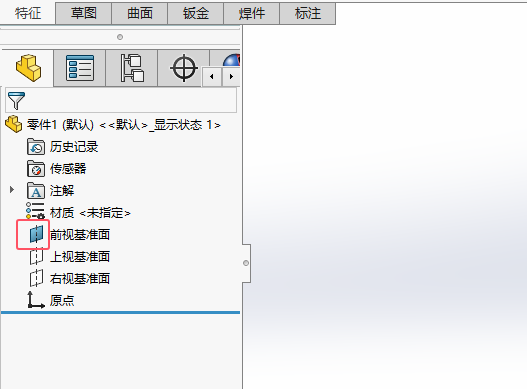 sw前視基準(zhǔn)面怎么顯示第3步