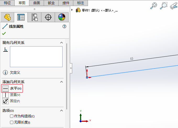 SW2024草圖中斜線怎么添加水平幾何關(guān)系變成水平線第4步
