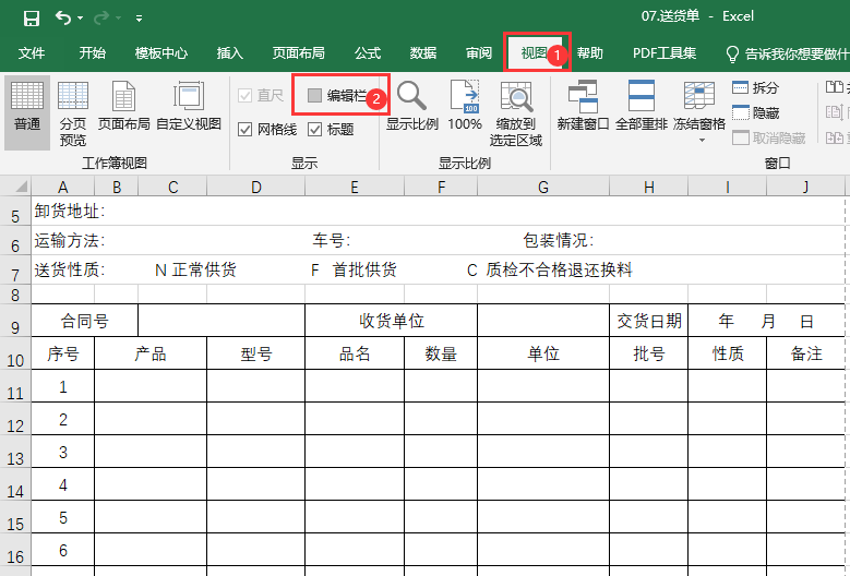 excel沒(méi)有編輯欄怎么找回第2步