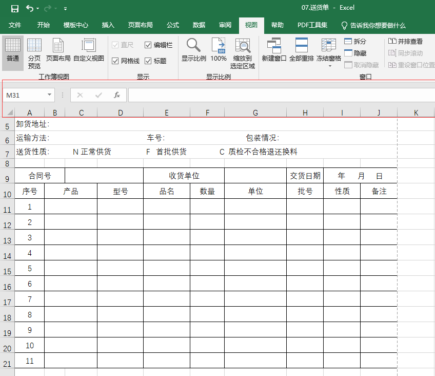 excel沒(méi)有編輯欄怎么找回第3步