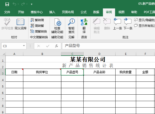 excel怎么撤銷工作表保護(hù)第1步
