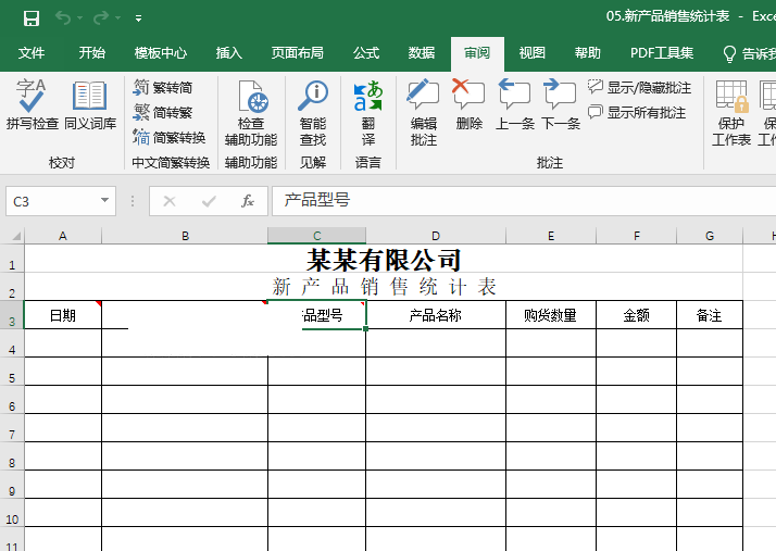 excel怎么撤銷工作表保護(hù)第4步